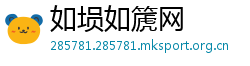 如埙如篪网